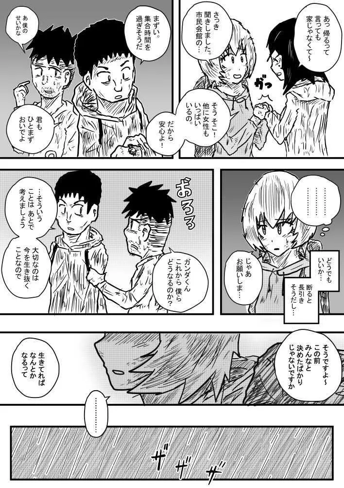 雨の日も雨の日も - page14