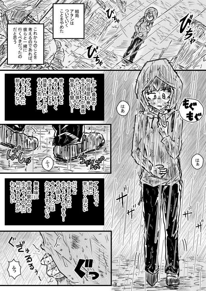 雨の日も雨の日も - page15