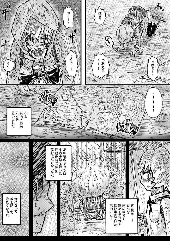雨の日も雨の日も - page18