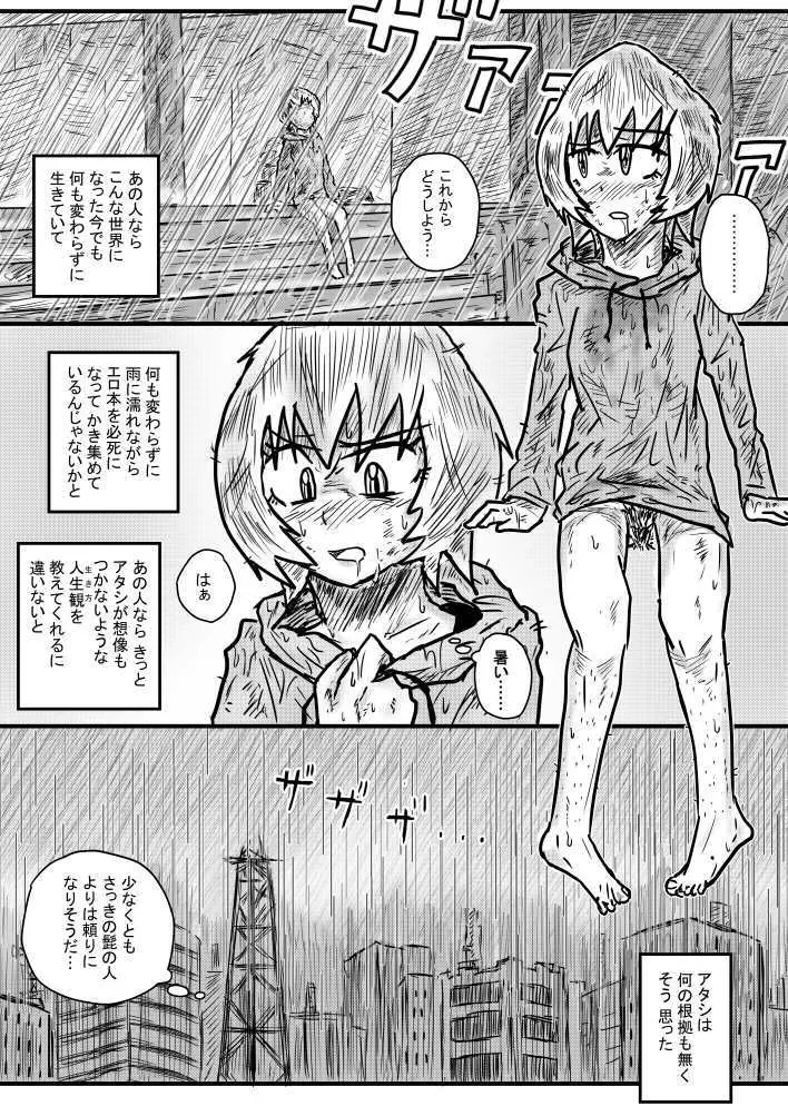 雨の日も雨の日も - page19