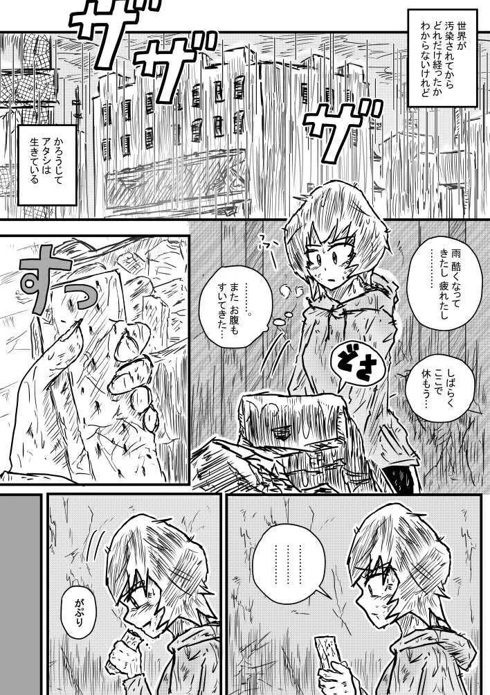 雨の日も雨の日も - page3