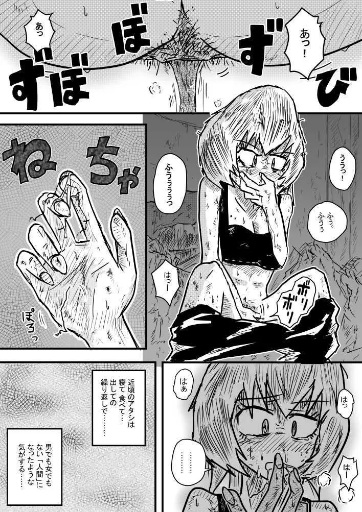 雨の日も雨の日も - page6