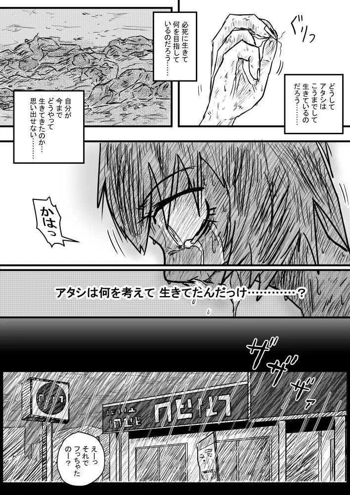 雨の日も雨の日も - page7