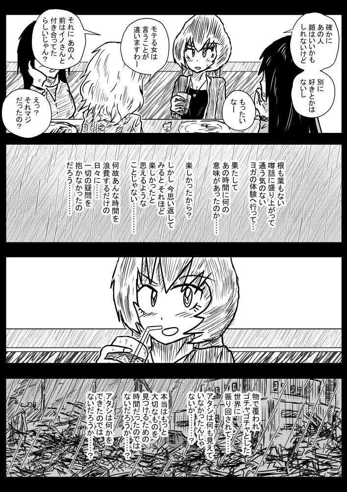 雨の日も雨の日も - page8