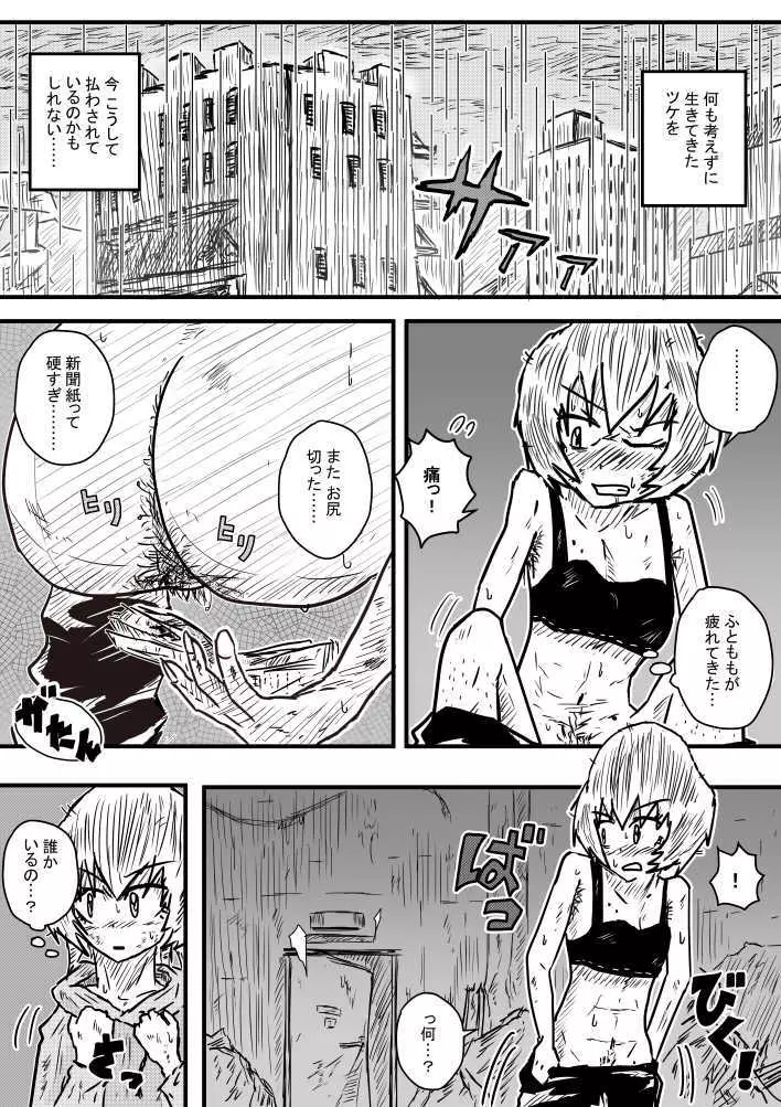 雨の日も雨の日も - page9