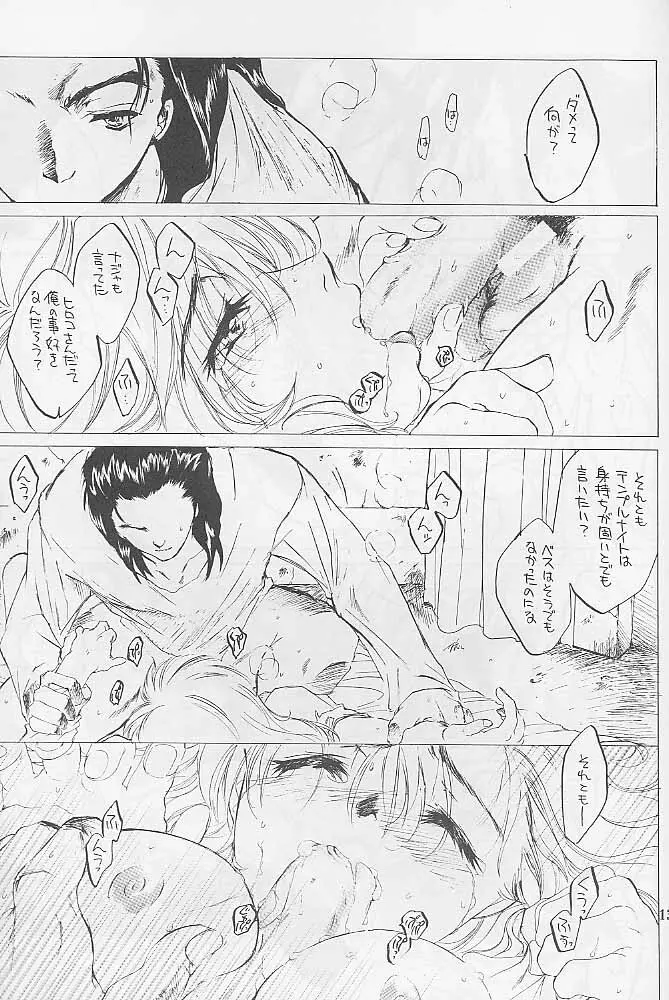 MADE IN EDEN - page12