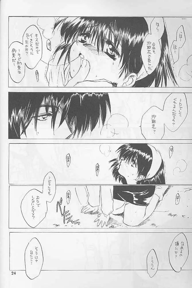 MADE IN EDEN - page23