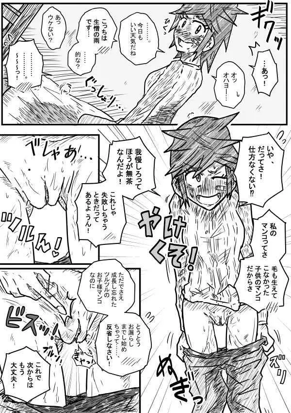 粗相彼女2 - page2