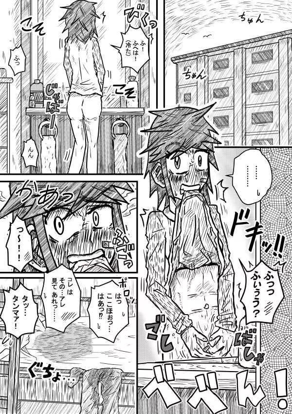 粗相彼女2 - page3