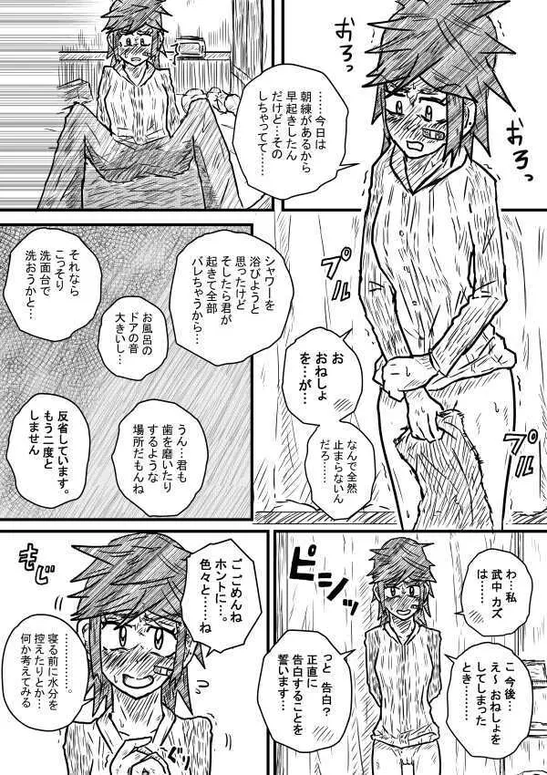 粗相彼女2 - page4