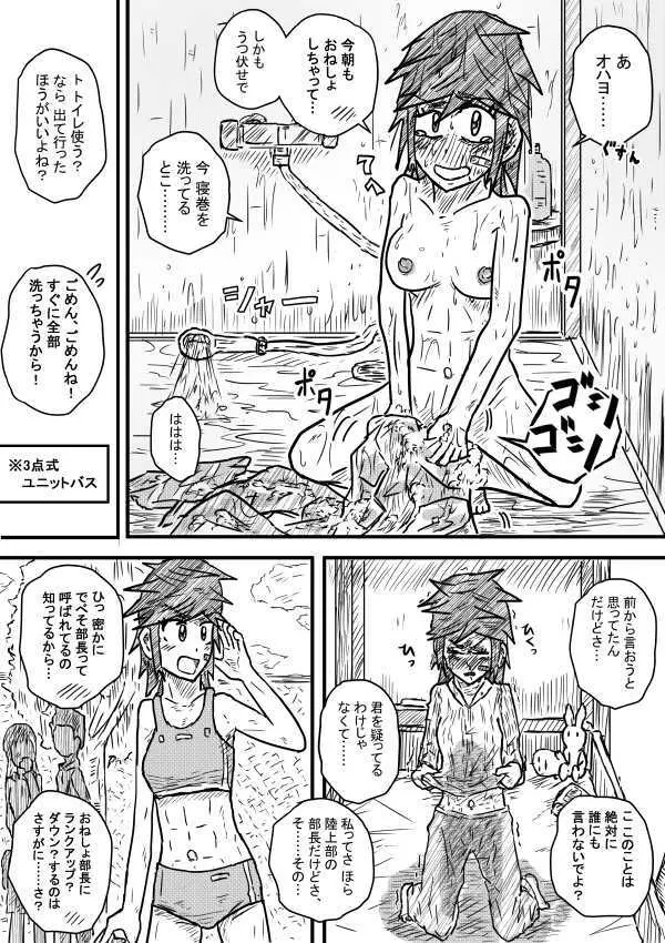 粗相彼女2 - page5