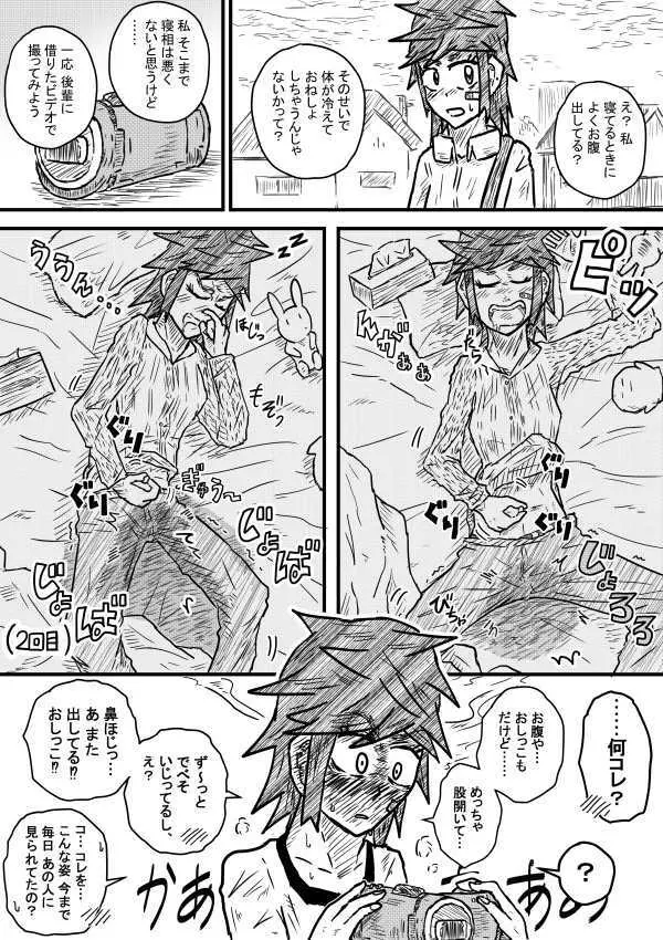 粗相彼女2 - page6