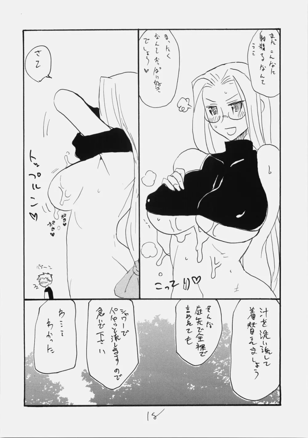 スペースR - page17