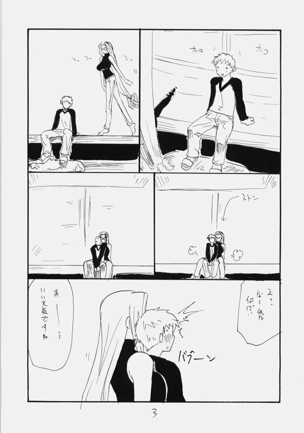 スペースR - page2