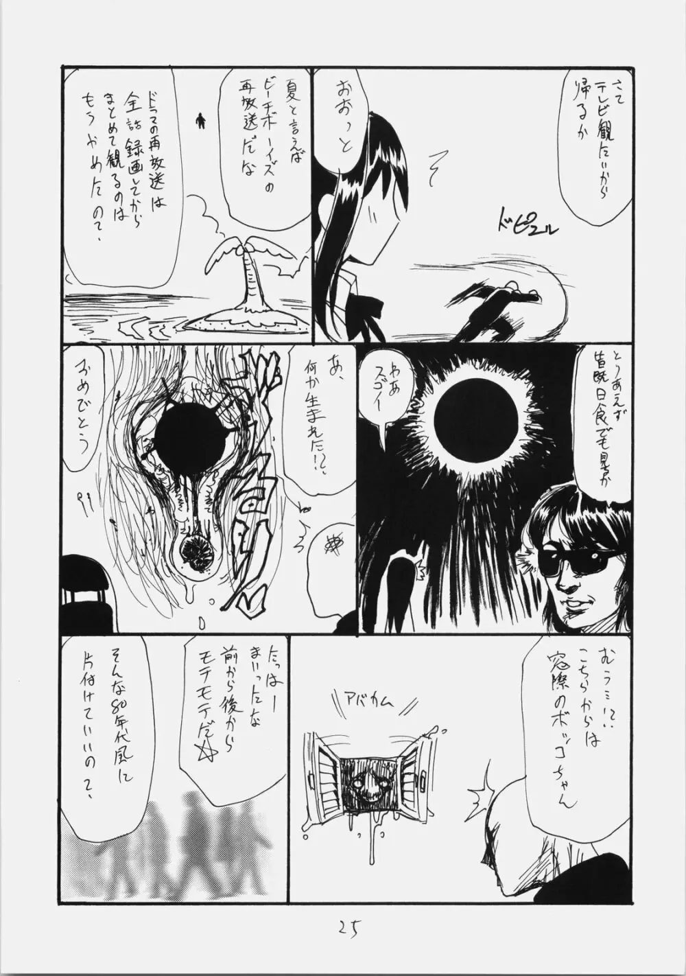 スペースR - page24