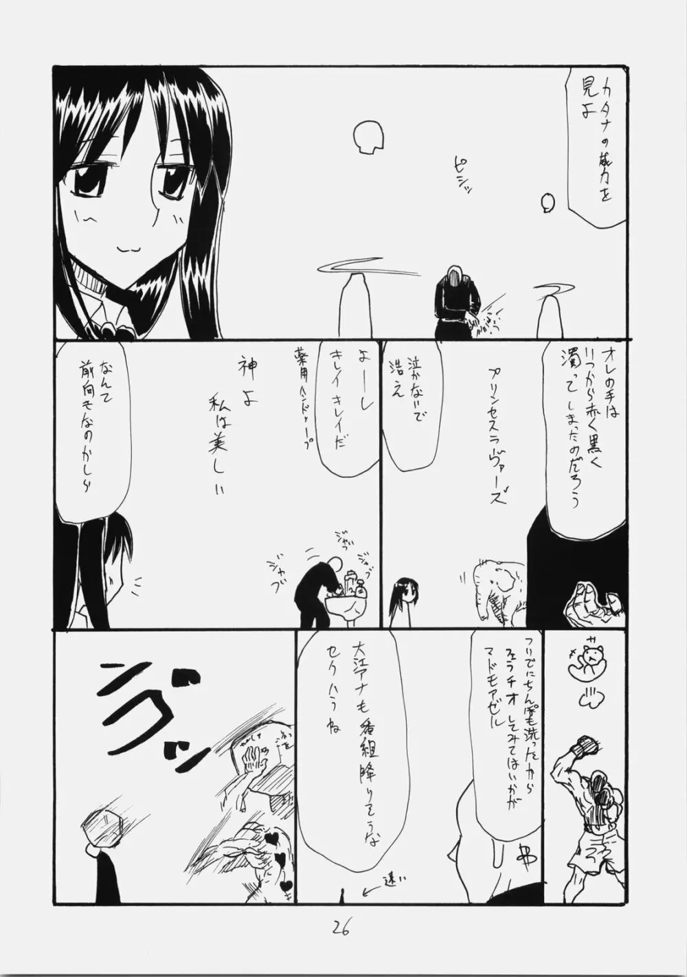 スペースR - page25