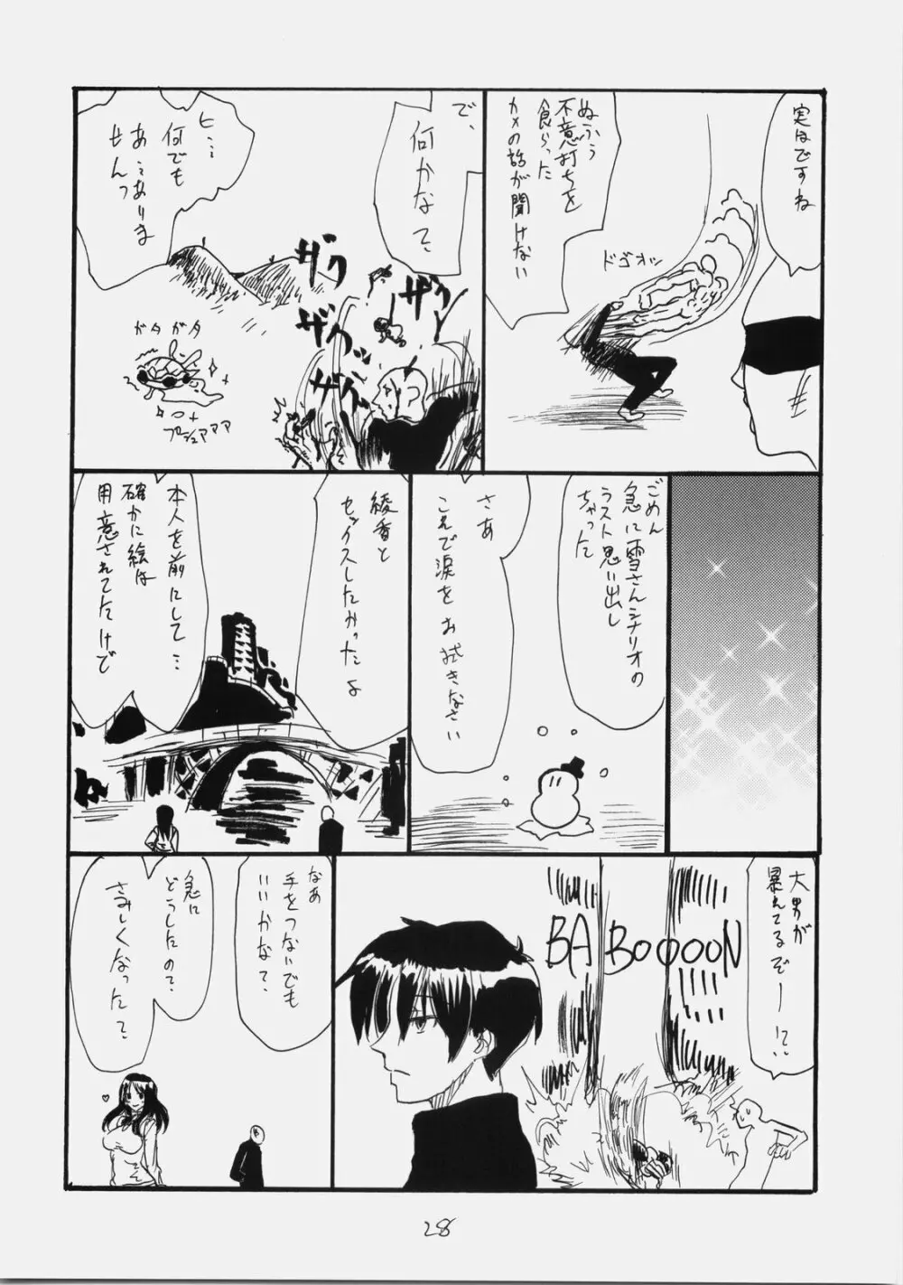 スペースR - page27