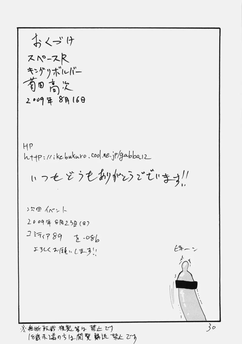 スペースR - page29