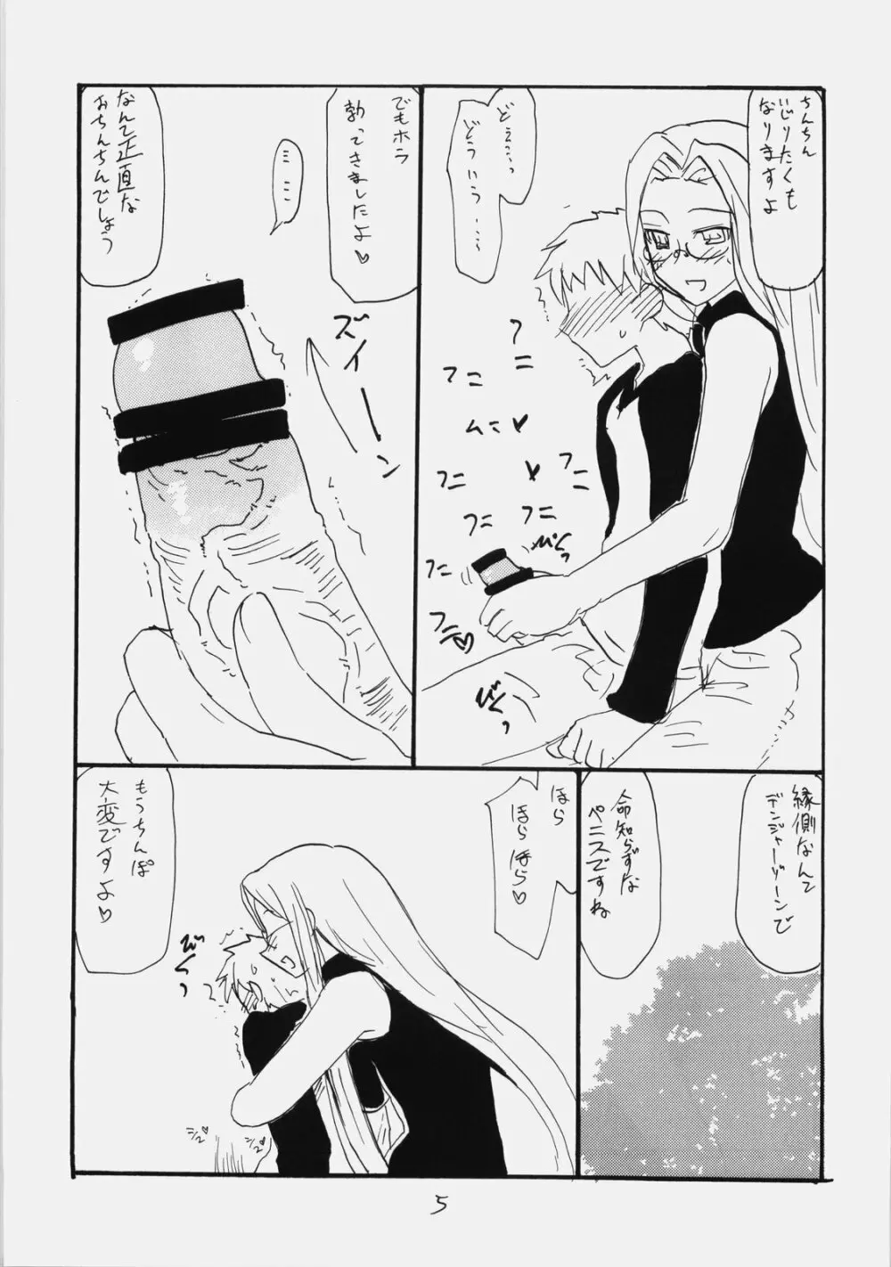 スペースR - page4