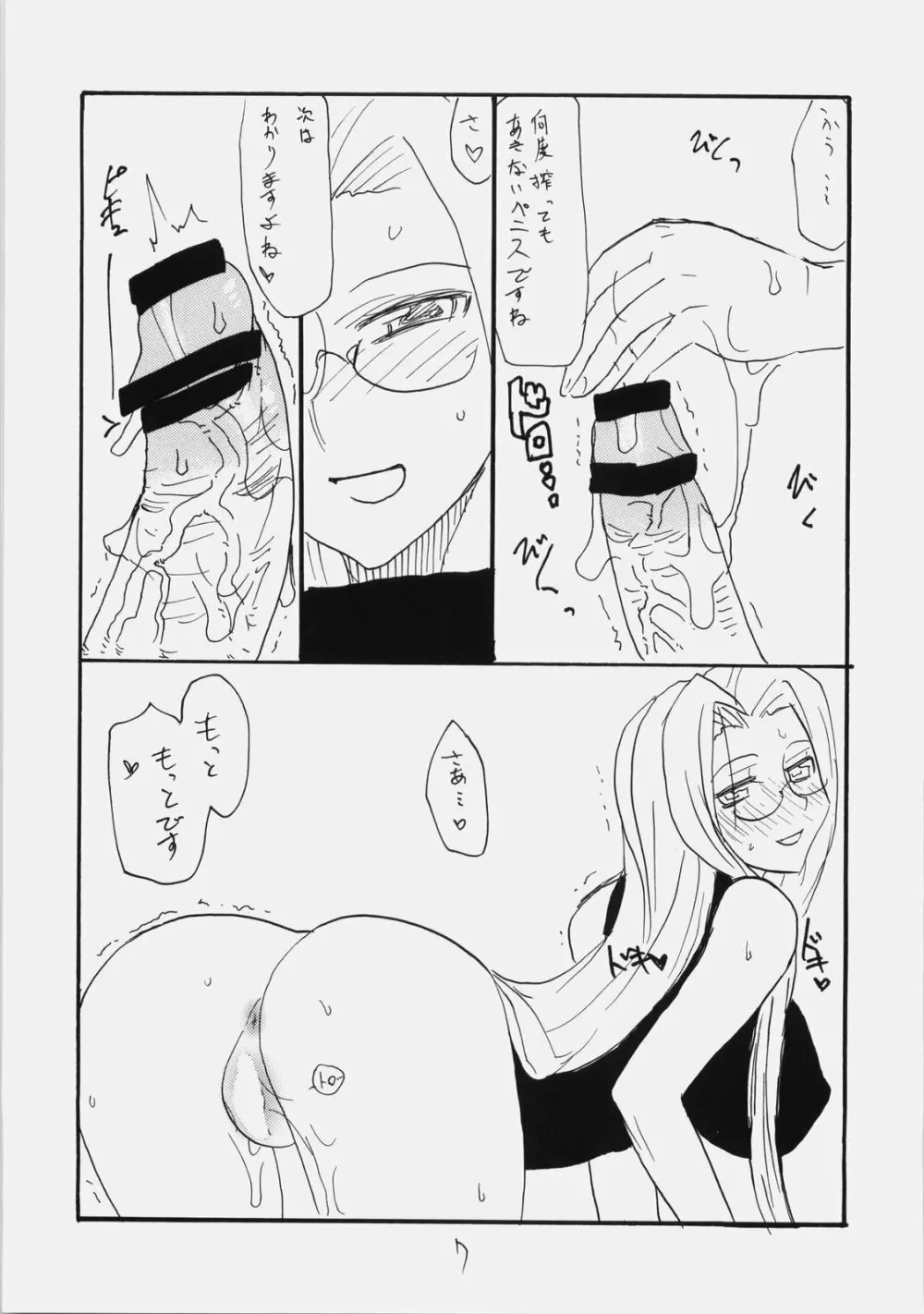 スペースR - page6