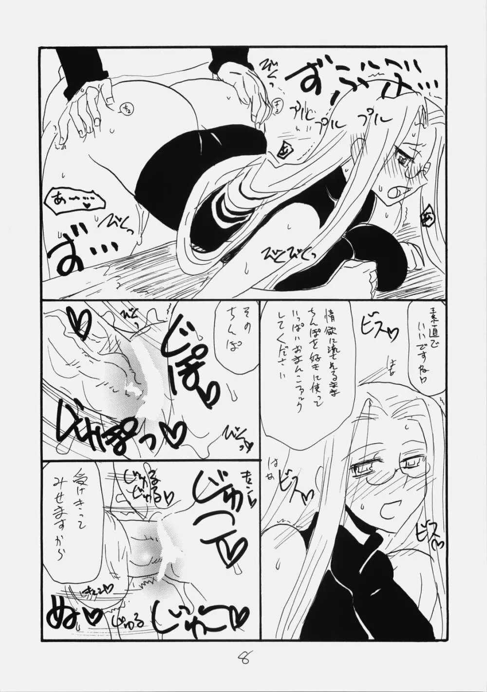 スペースR - page7