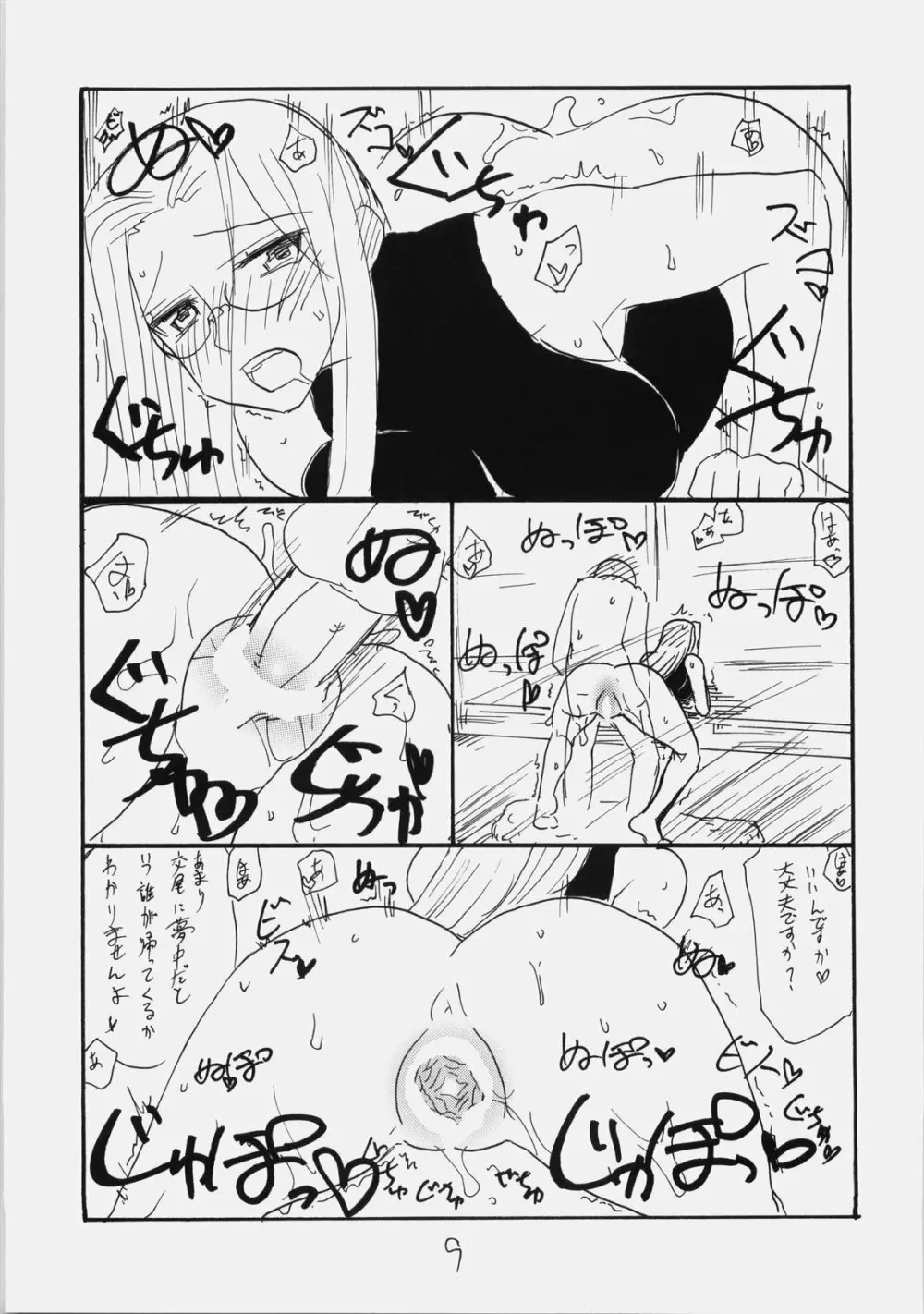 スペースR - page8