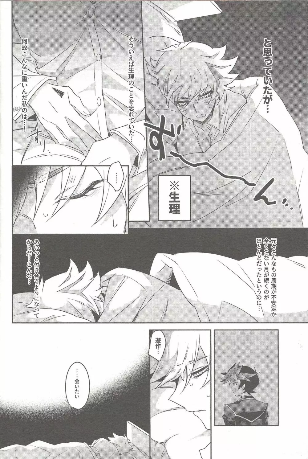 もっと、お前としたい - page11