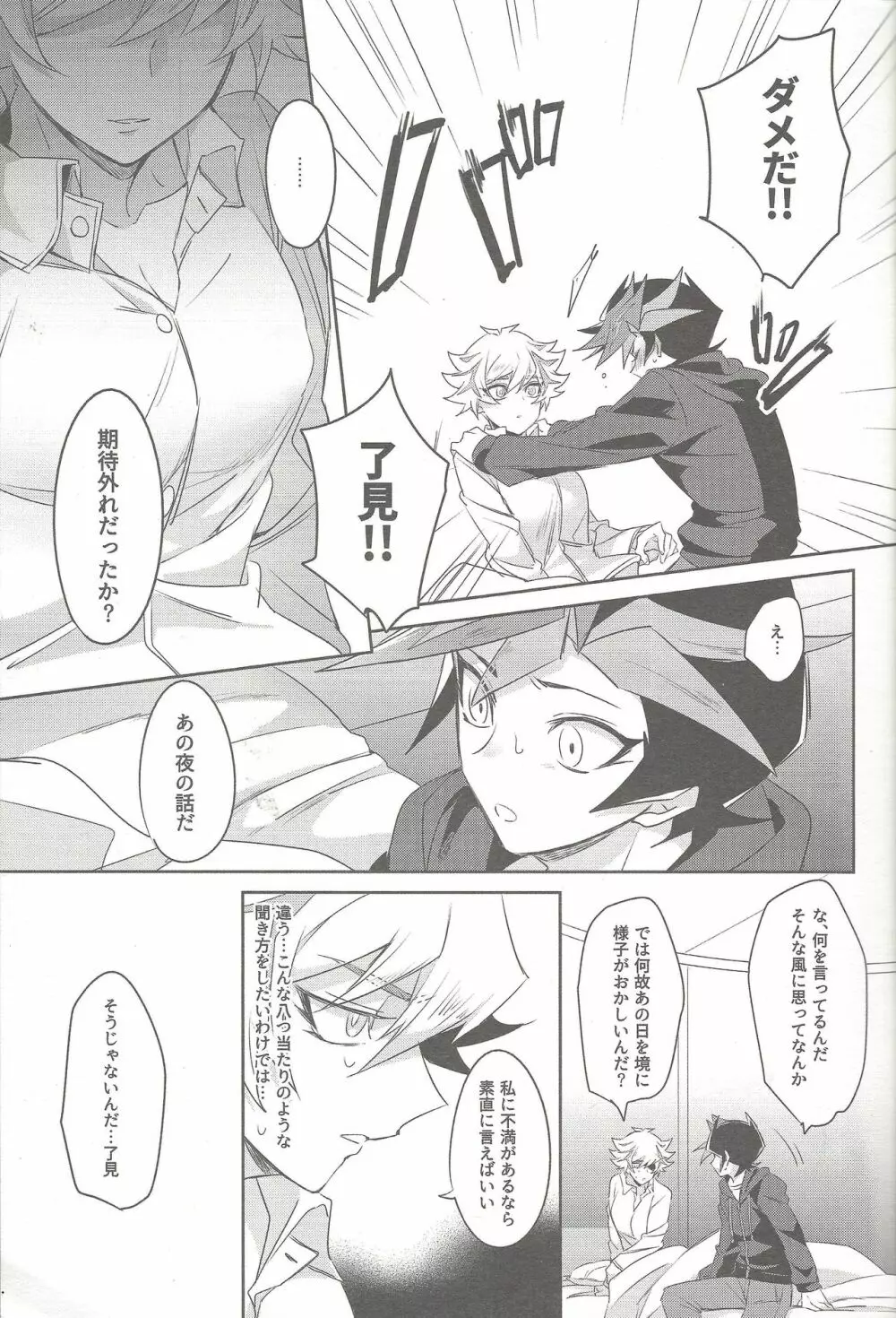もっと、お前としたい - page14