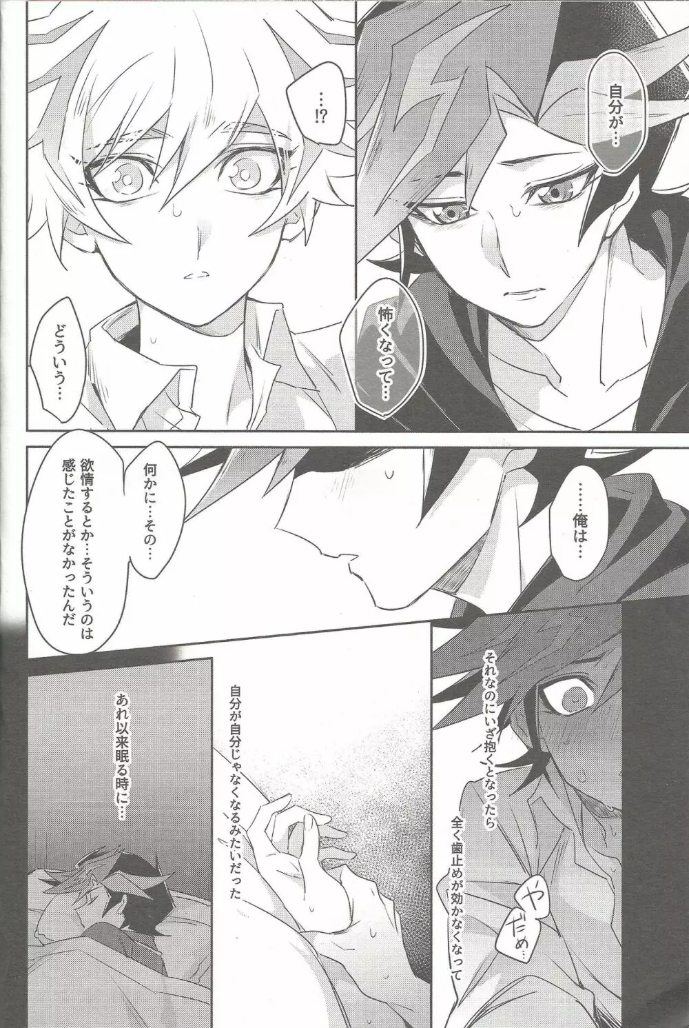 もっと、お前としたい - page15