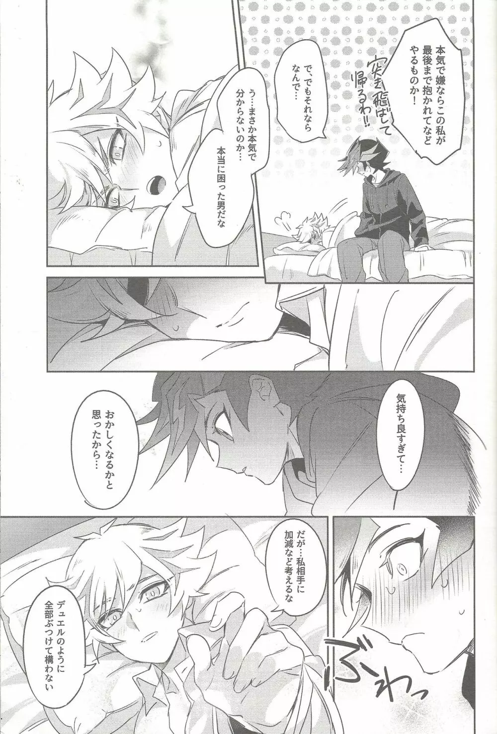 もっと、お前としたい - page18