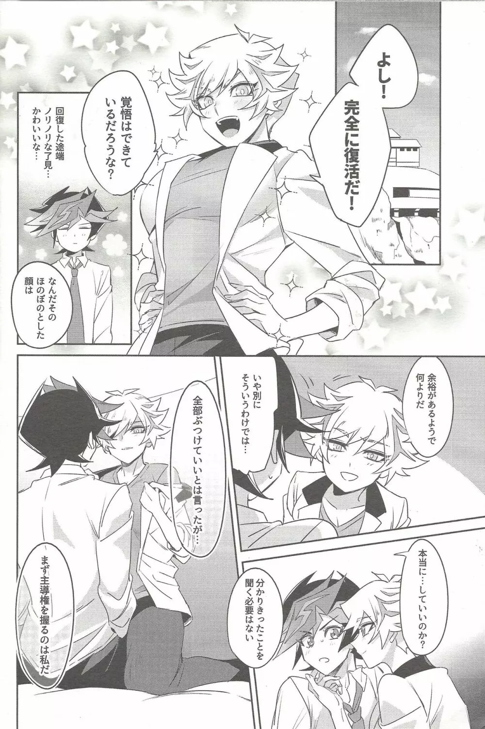 もっと、お前としたい - page21