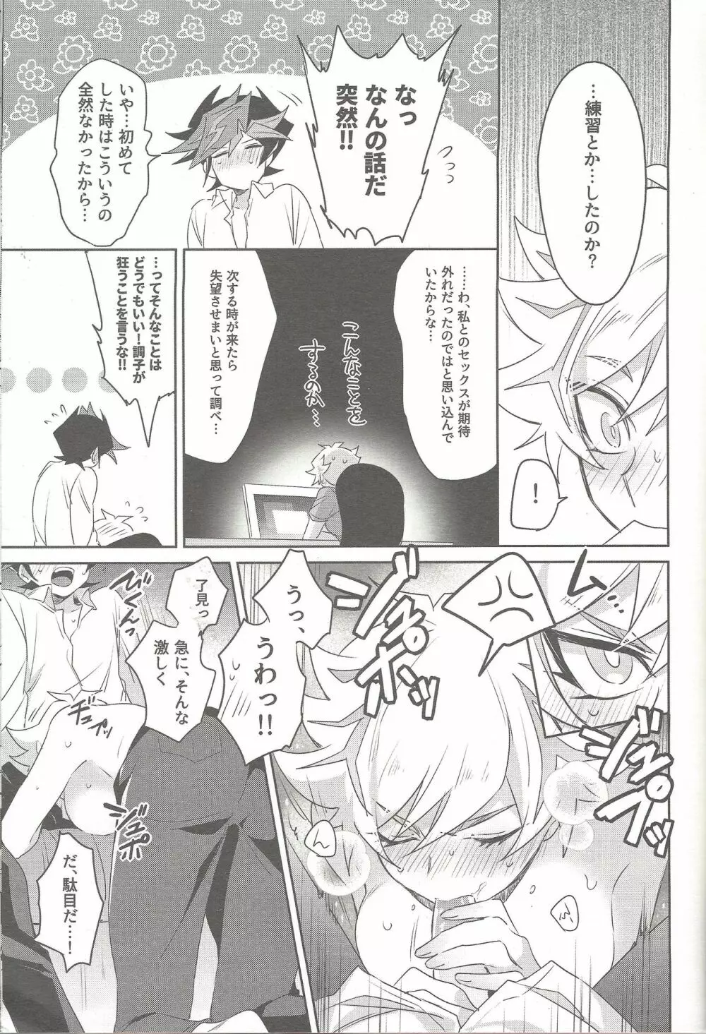 もっと、お前としたい - page24