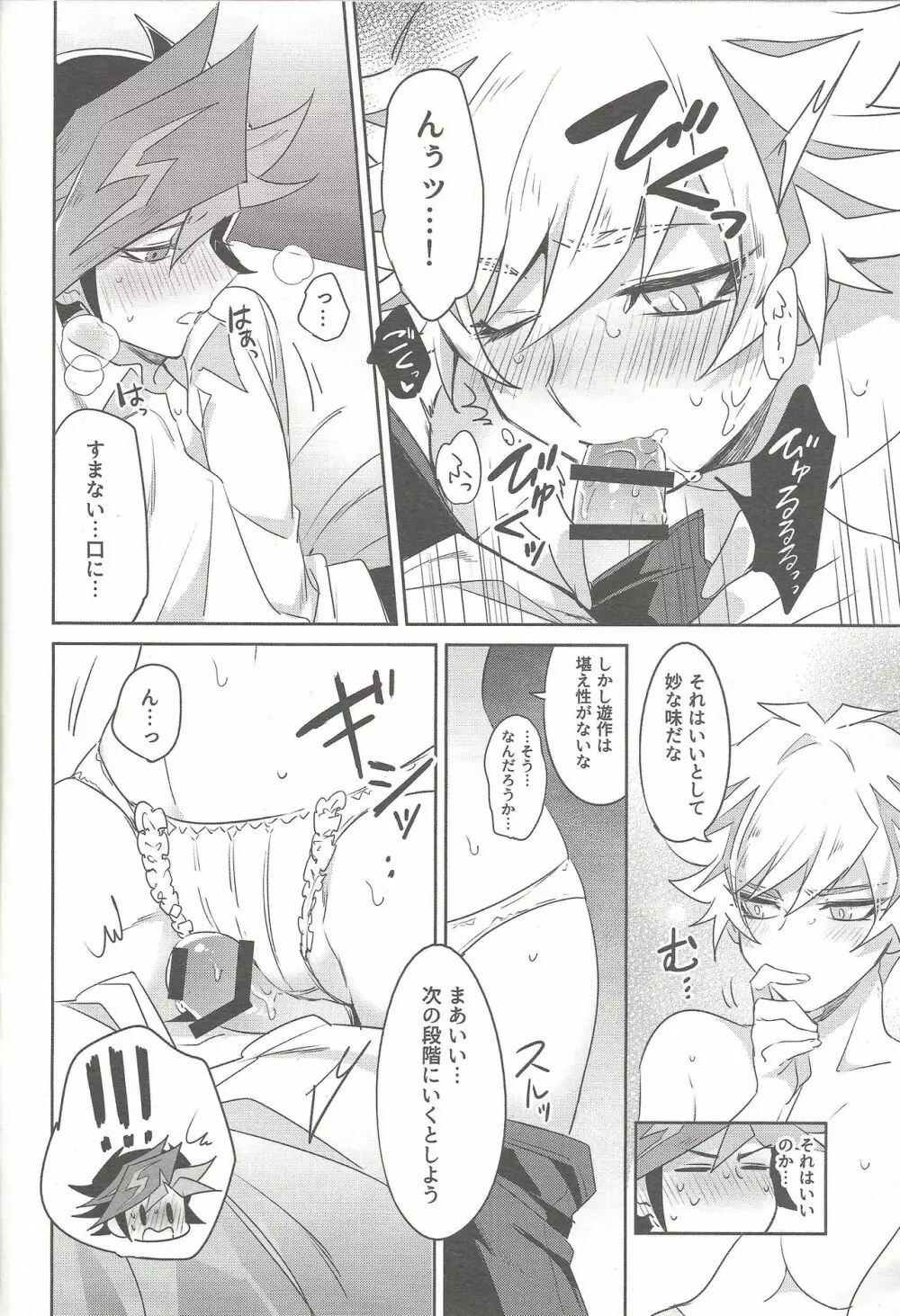 もっと、お前としたい - page25