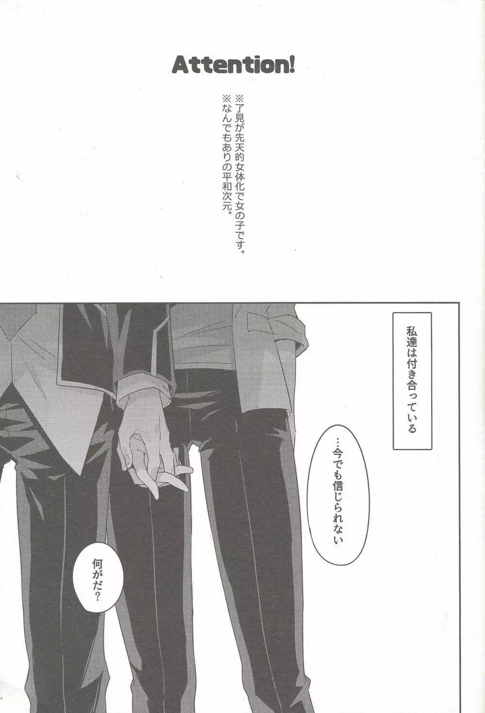 もっと、お前としたい - page4