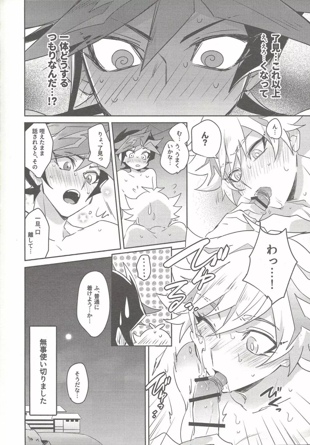 もっと、お前としたい - page41