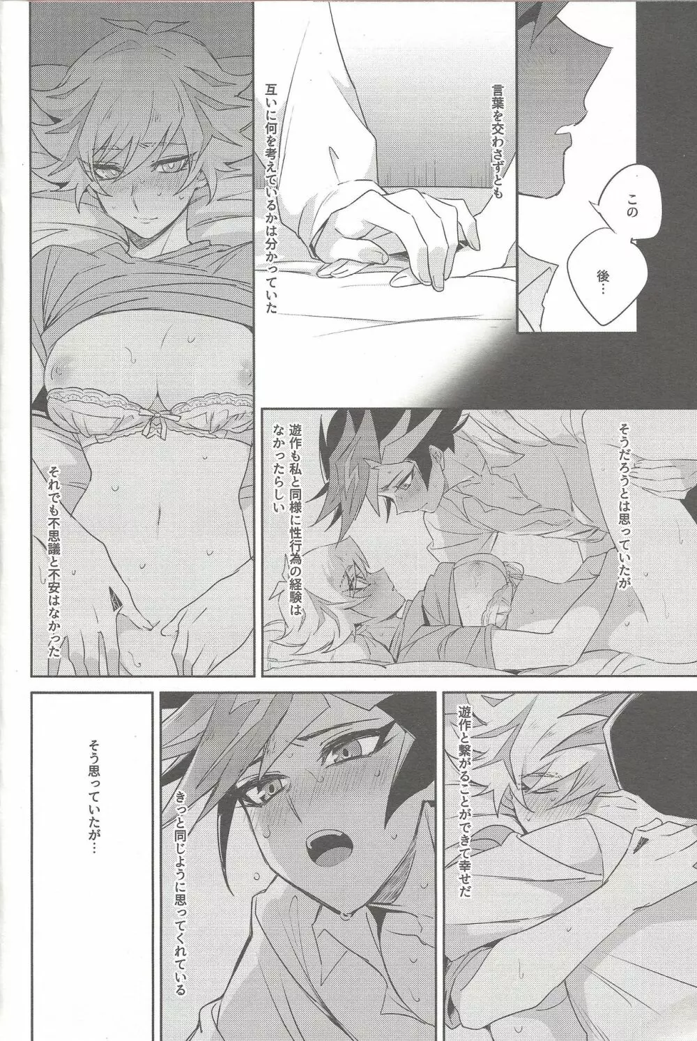 もっと、お前としたい - page7