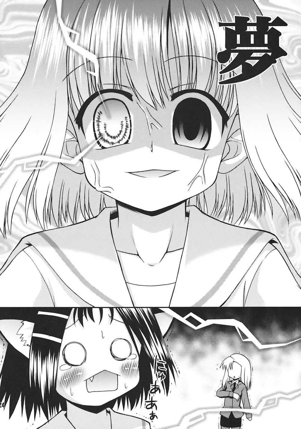 そろまぜ！ - page24