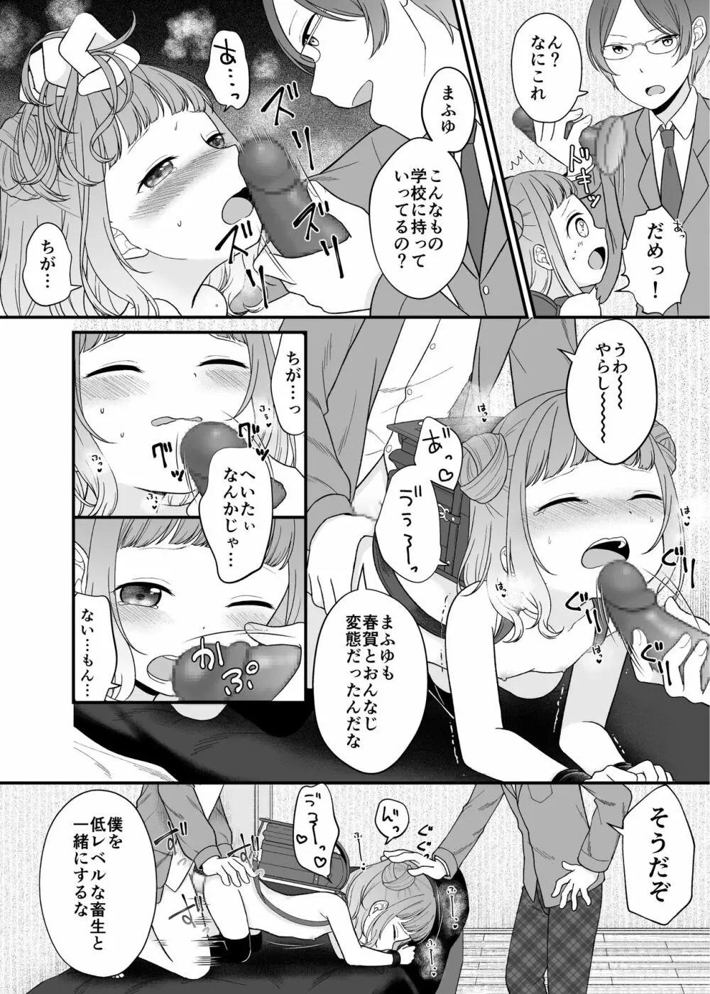 くだらないことばかり。 - page11