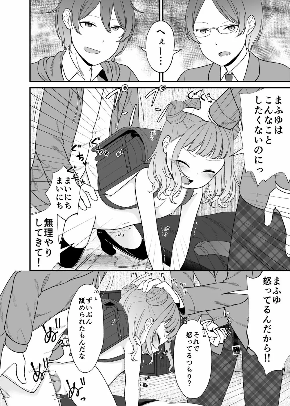 くだらないことばかり。 - page13