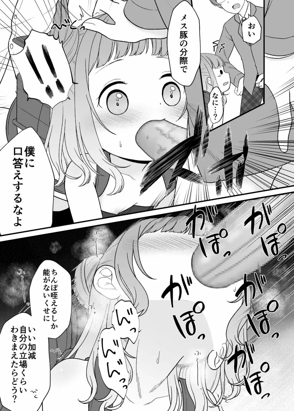 くだらないことばかり。 - page14