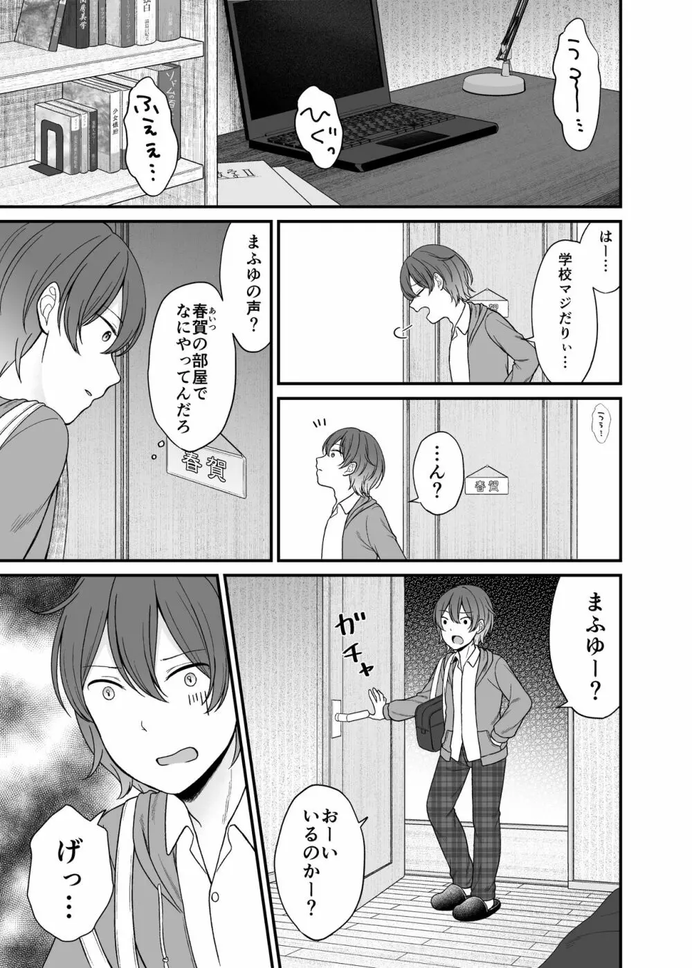 くだらないことばかり。 - page2