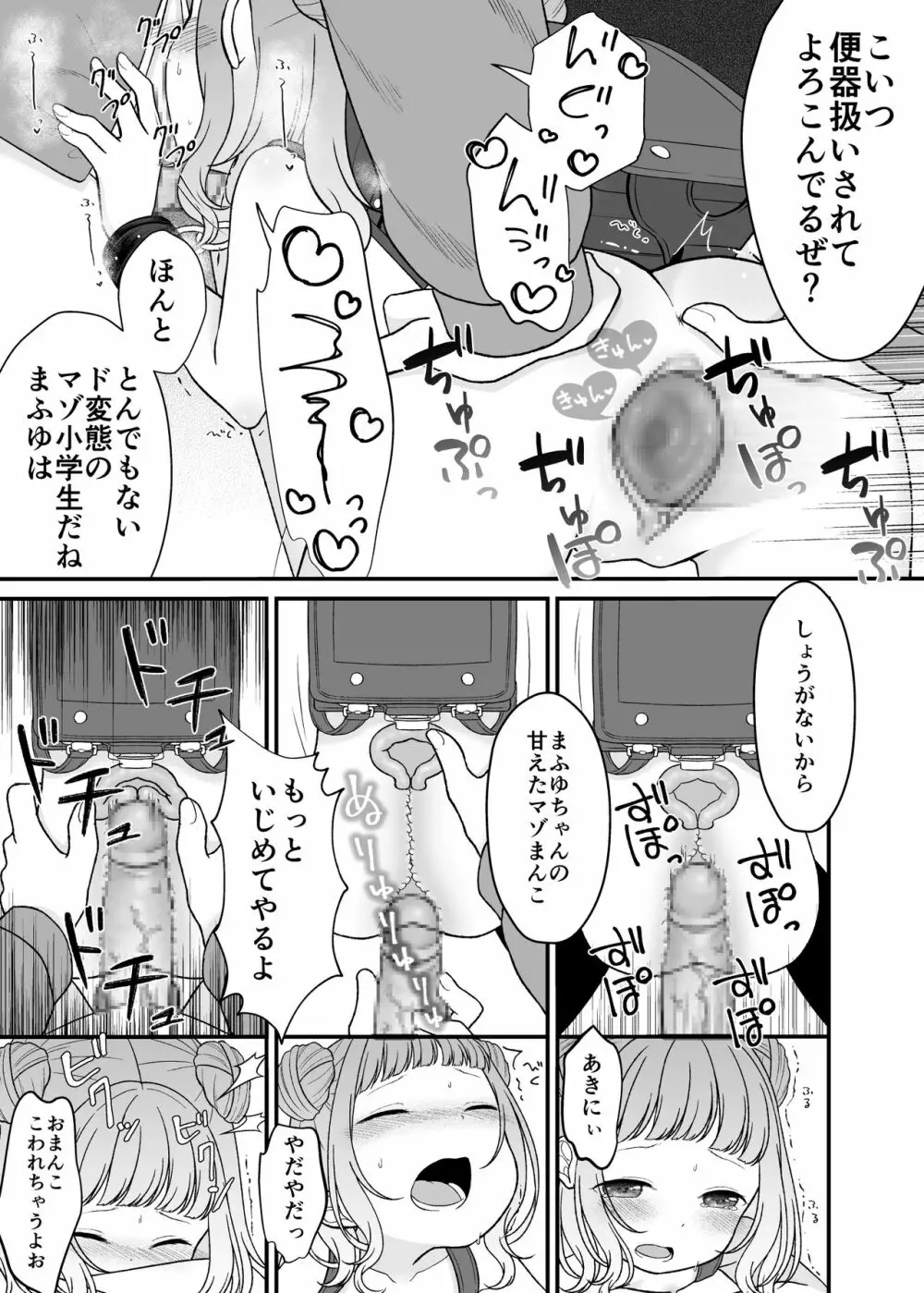 くだらないことばかり。 - page20