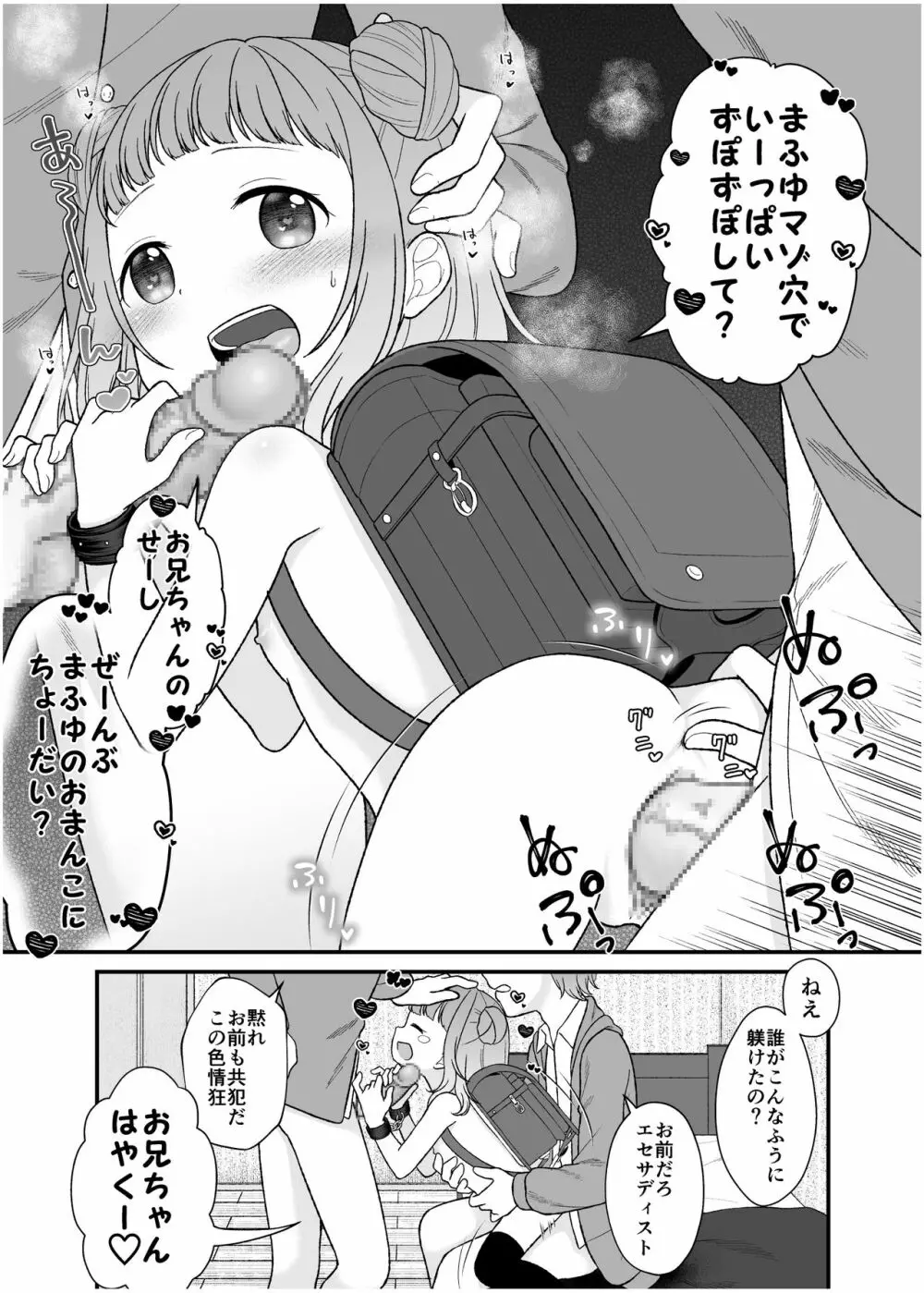 くだらないことばかり。 - page23