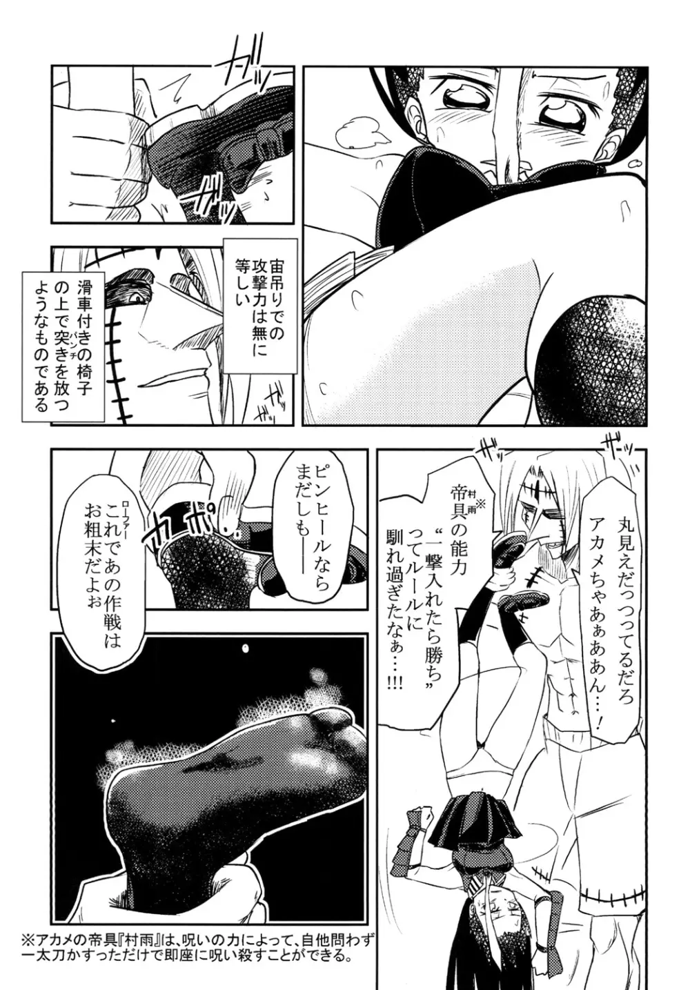 アカメの腹! - page11