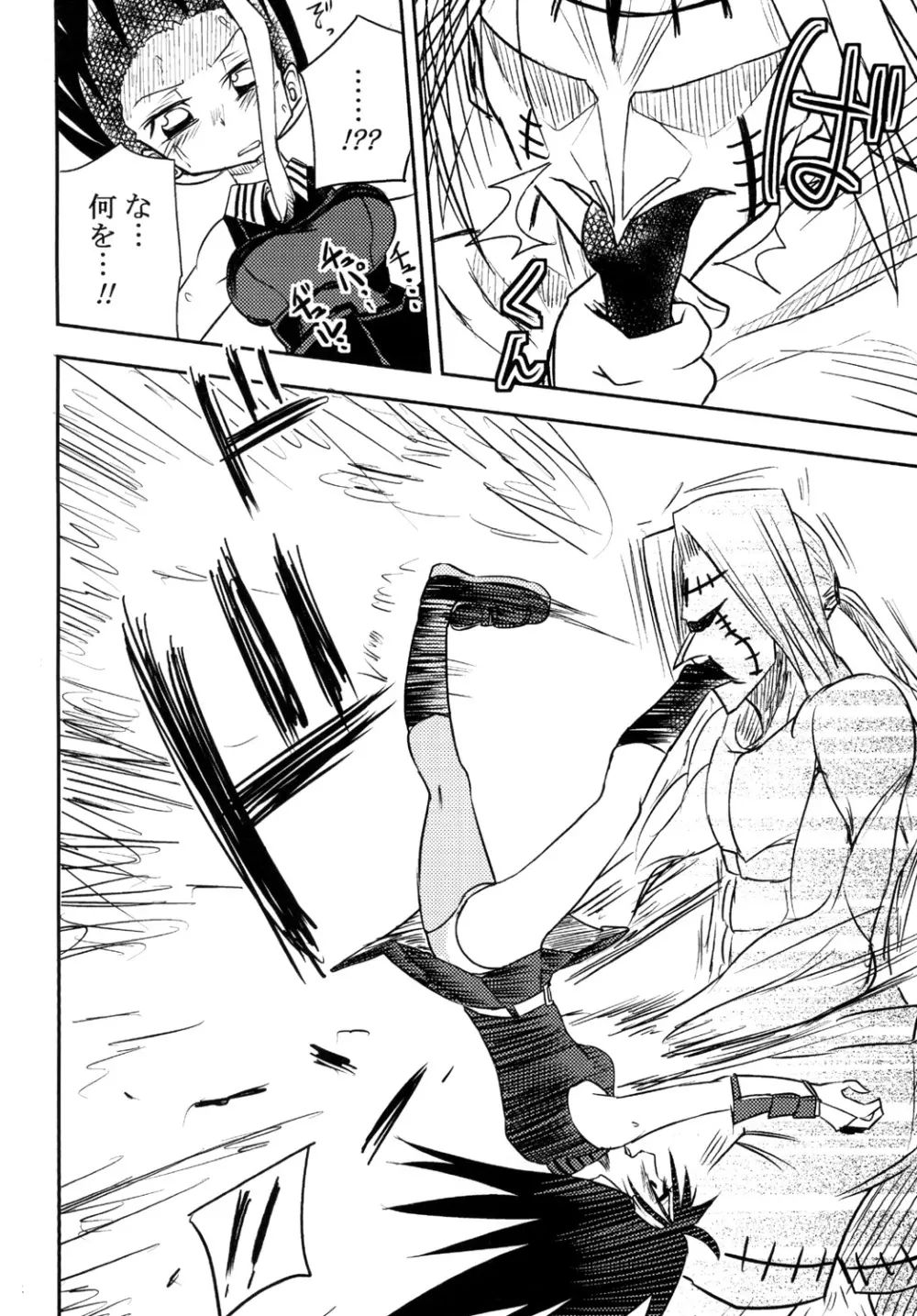 アカメの腹! - page12