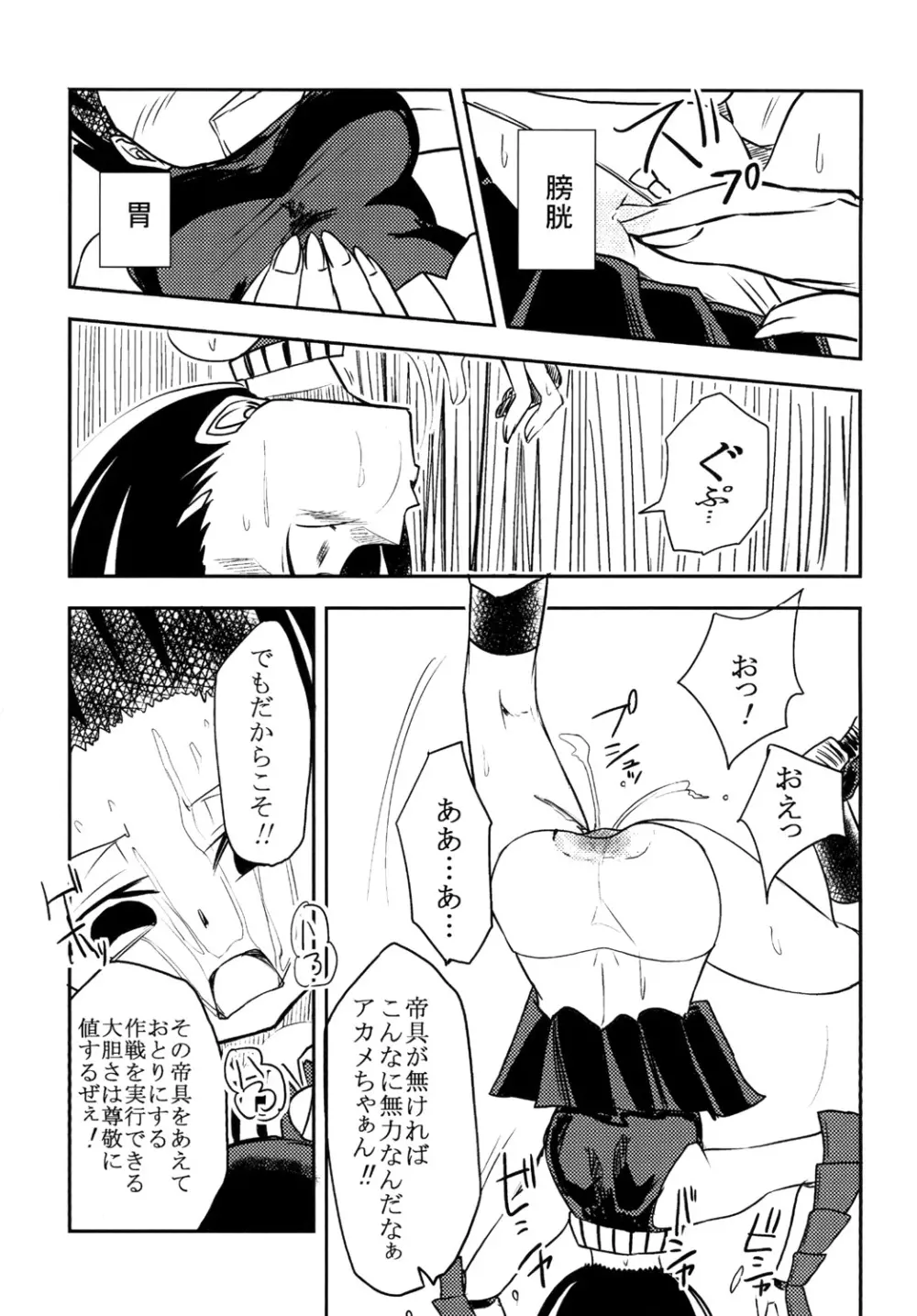 アカメの腹! - page13