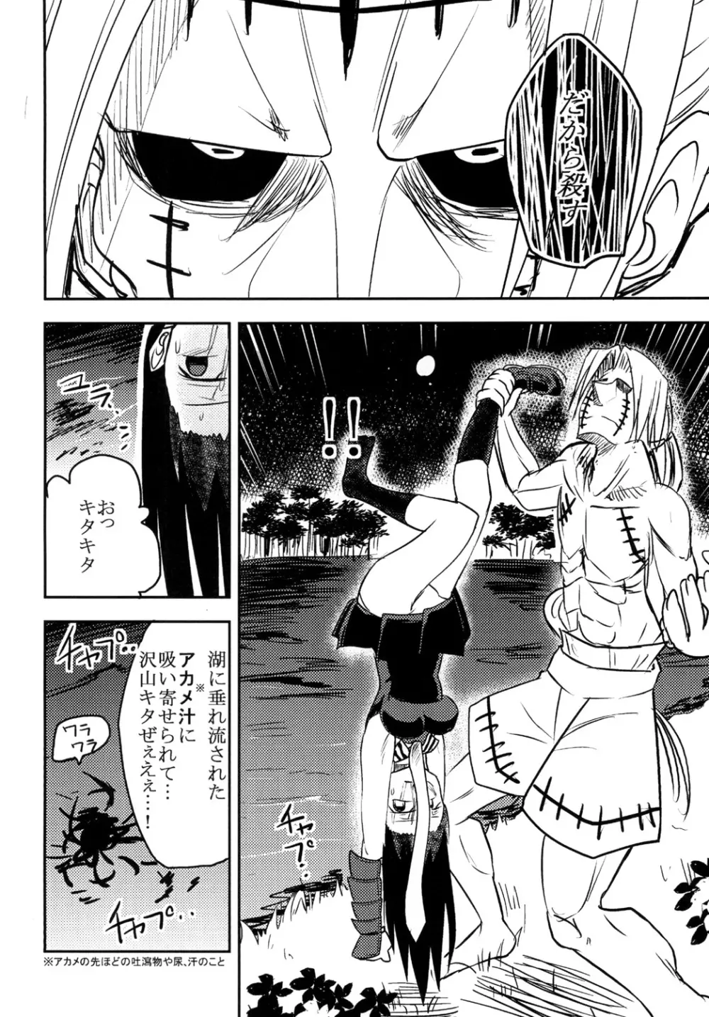 アカメの腹! - page14