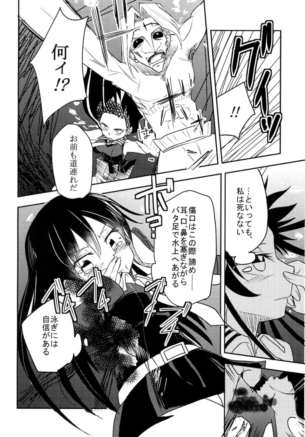 アカメの腹! - page16