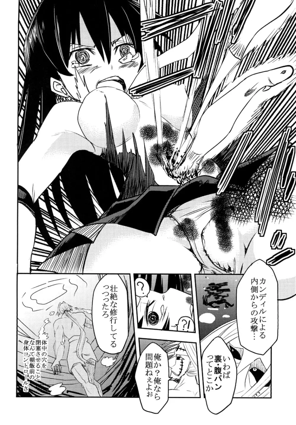 アカメの腹! - page18
