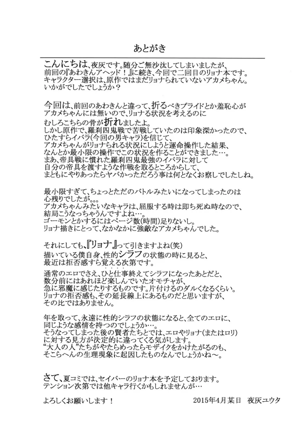 アカメの腹! - page19